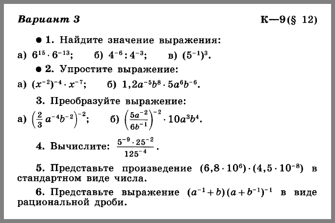 Алгебра 8 Макарычев КР-9 Вариант 3